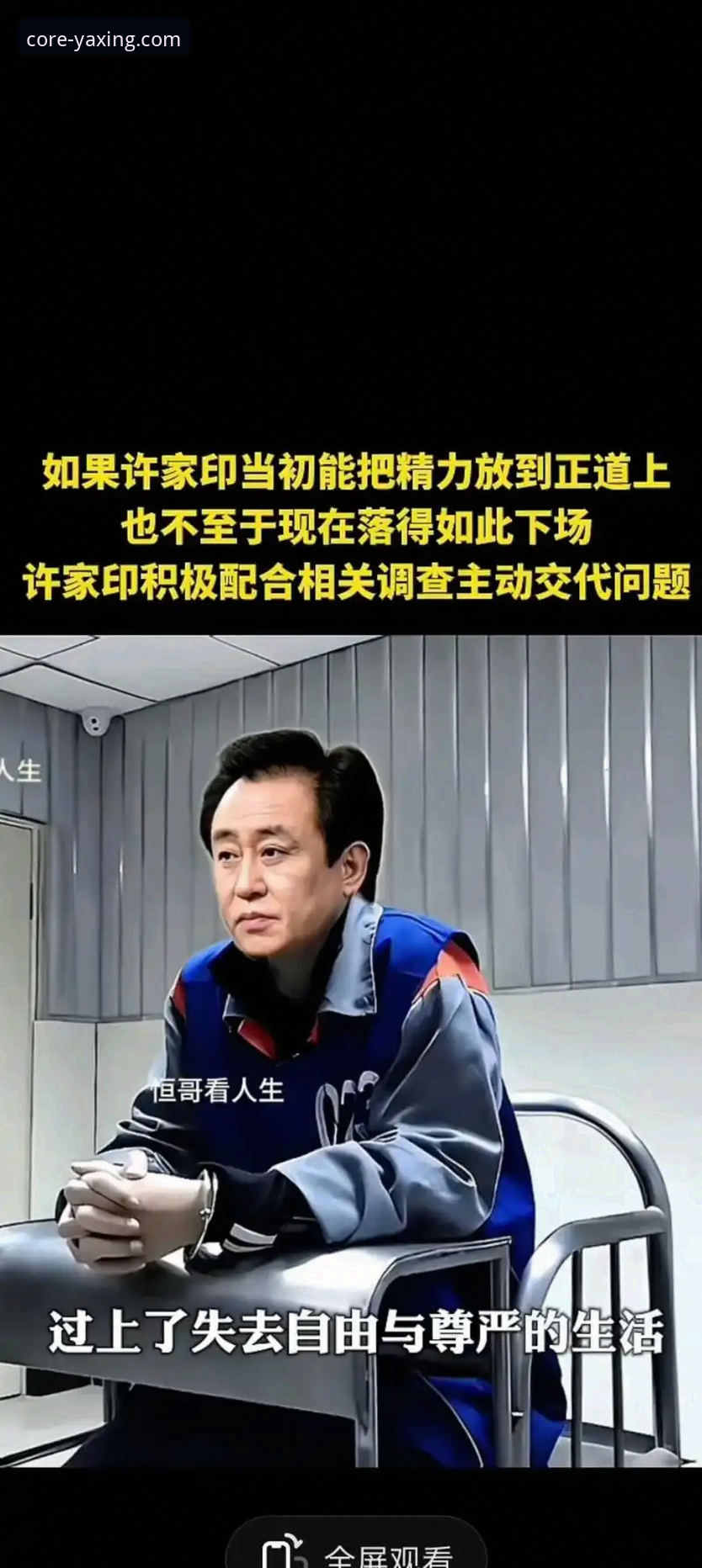 许家印案庭审落幕，昔日足球帝国兴衰折射商业风险管控最新动态